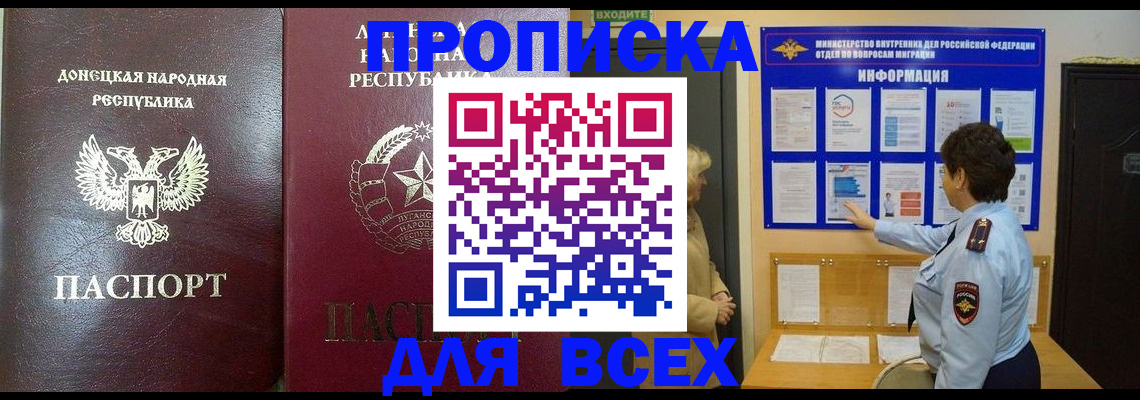 временная регистрация для всех в Псковской области